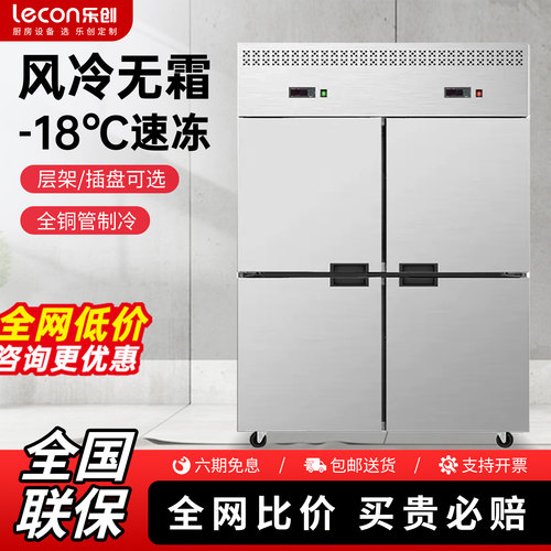 乐创商用烘焙冷冻保鲜冰柜