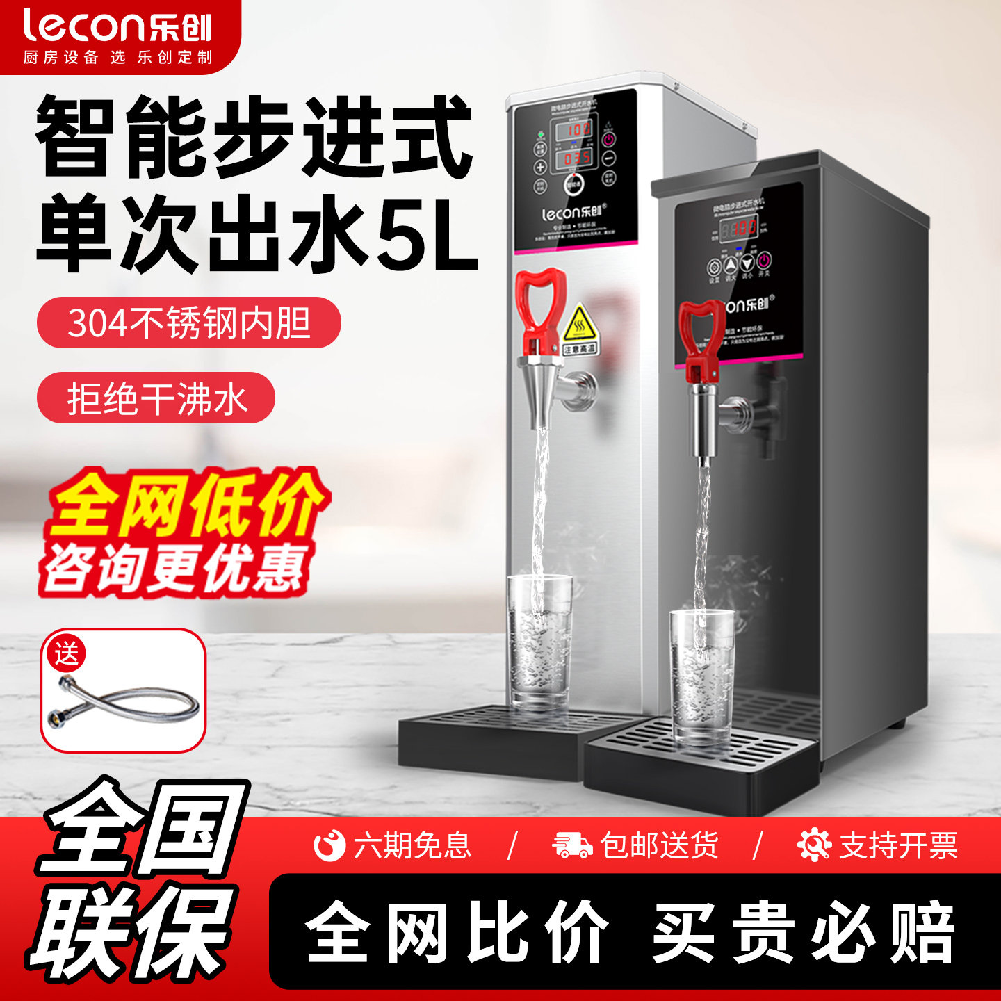 乐创步进式奶茶店开水器全自动