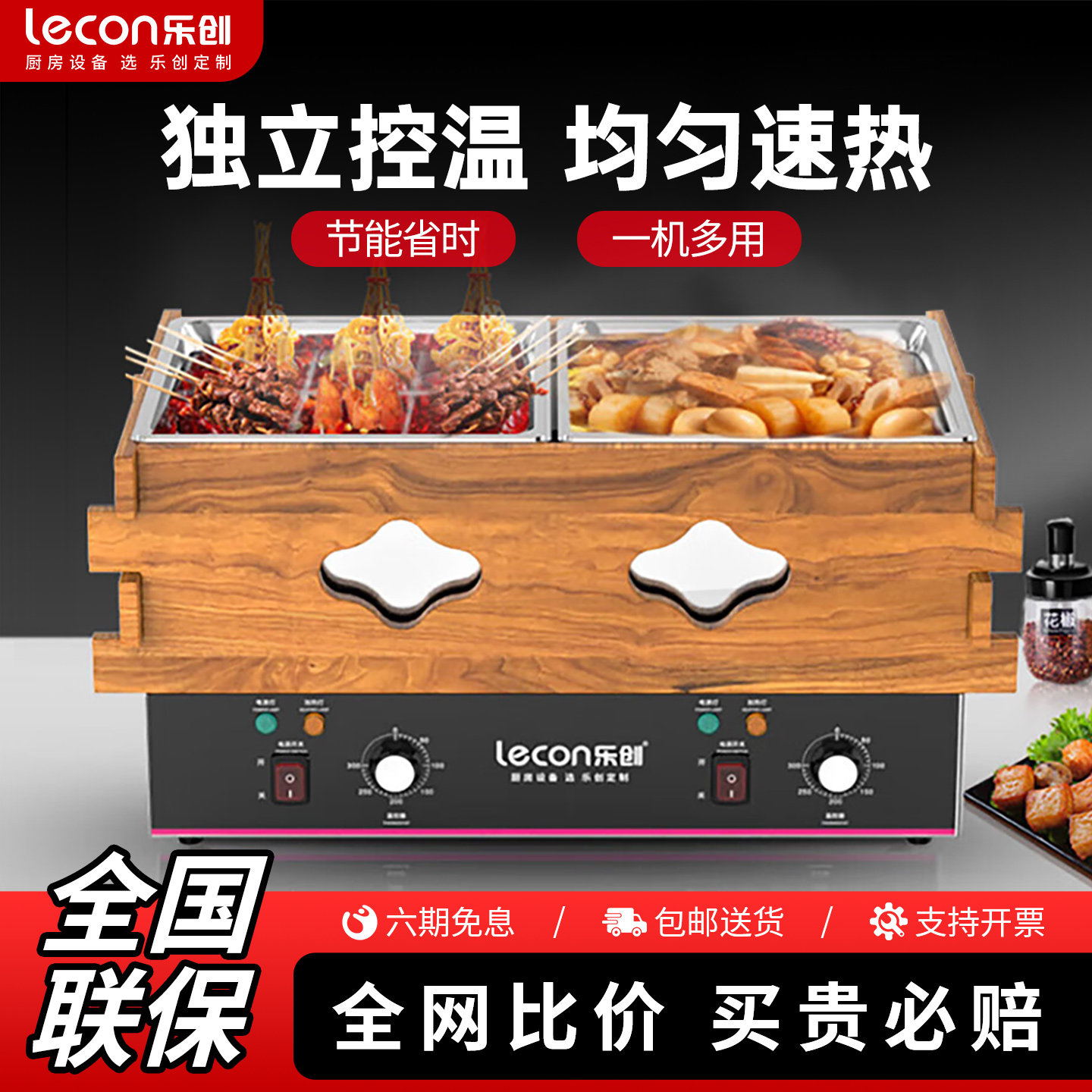 乐创关东煮机器商用电热双缸木格子麻辣烫串串香专用锅摆摊设备