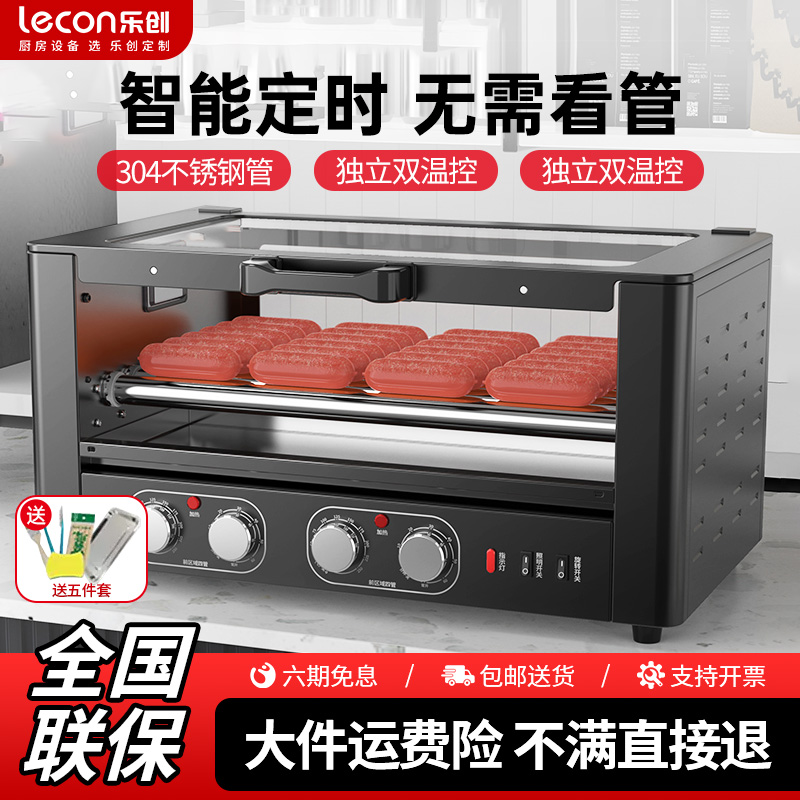 乐创烤肠机商用新款智能定时香肠热狗机全自动专用家用多功能自助