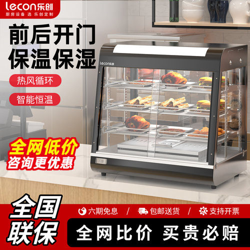 乐创商用保温展示柜保湿小型炸鸡汉堡面包食品加热恒温箱保温柜