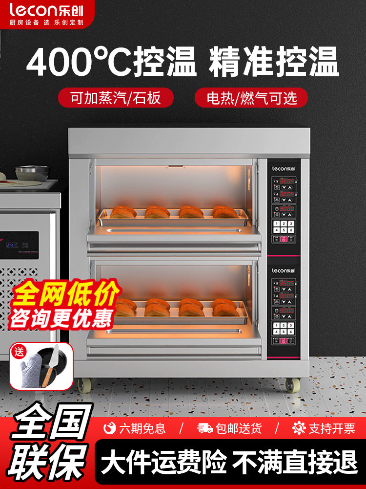 乐创烤箱商用大容量二层二盘烘焙店专用烤蛋糕鸡翅点心电烤箱