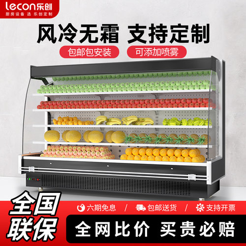 商用风冷无霜风幕柜乐创