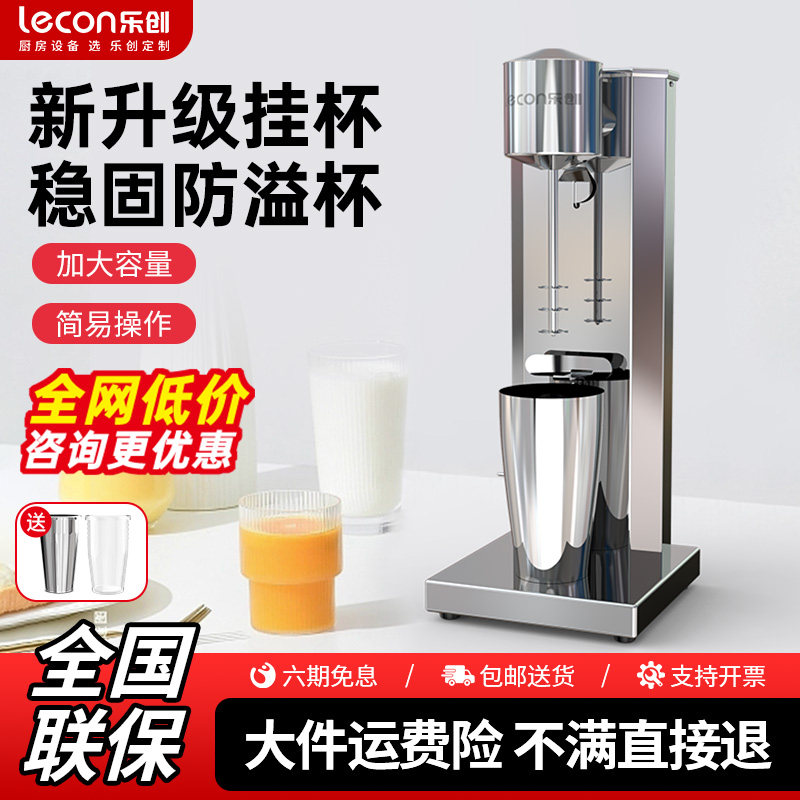 乐创奶昔机商用奶茶店大容量烤奶全自动电动搅拌机器大功率奶盖机,厨房电器,刨冰/碎冰/冰沙机,淘宝优惠券,粉丝福利购,淘宝优惠卷