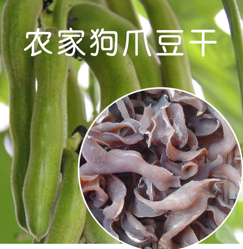 狗爪豆干农家自晒狗仔豆干250g广东罗定特产狗爪豆干货煲汤材料