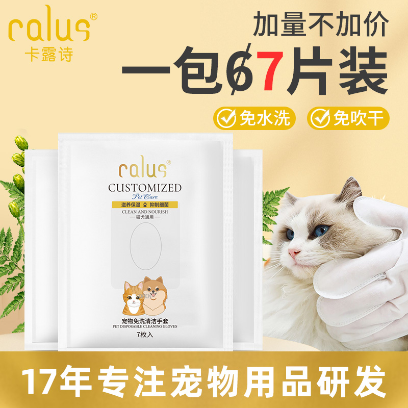 卡露诗猫狗通用免洗清洁手套