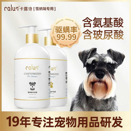 CALUS雪纳瑞沐浴露宠物狗除臭