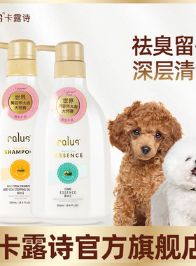 卡露诗狗狗沐浴露抑菌除臭持久留香止痒驱虫宠物洗澡店专用新链接