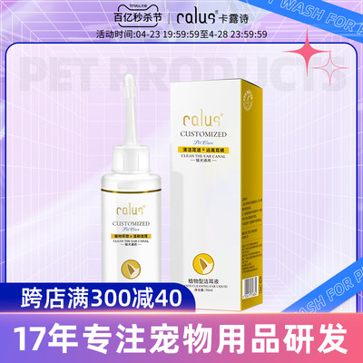 CALUS/卡露诗宠物滴耳液专用狗