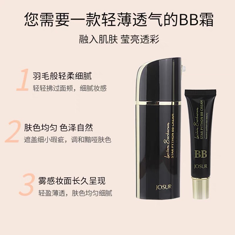 隔离遮瑕枸杞明星微雕BB霜玖瑟