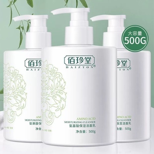 洁面乳 氨基酸洗面奶温和控油清洁毛孔男女学生正品 500G大瓶装