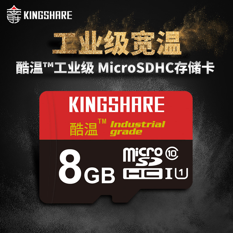 金胜TF卡8G车载导航行车记录仪tf卡工业级TF卡MicroSD手机内存卡