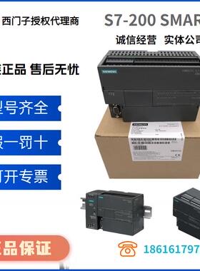 原装西门子S7-200 SMART CPU 6ES7288-1ST20/1SR20/30/40/60-0AA1