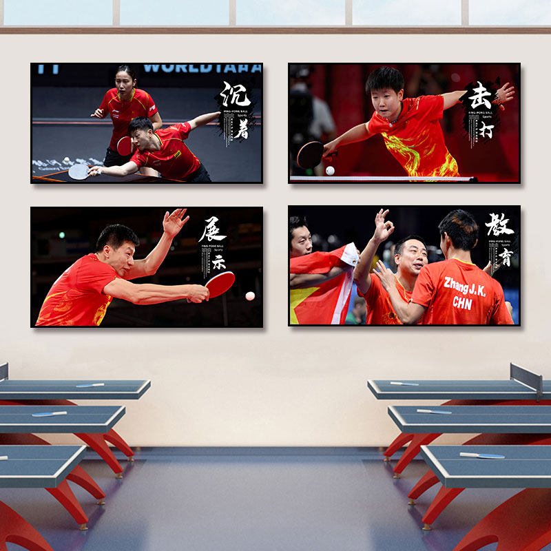 乒乓球运动员装饰画孙颖莎王楚钦运动明星挂画休育馆励志标语壁画