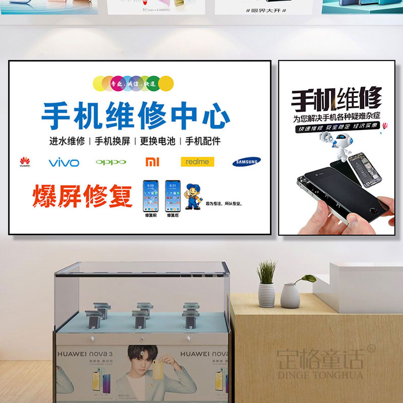 手机店装饰画配件广告海报