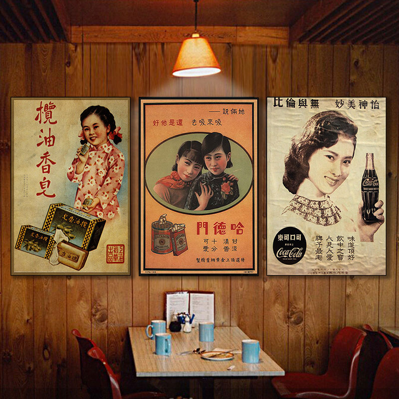 老上海装饰画包厢复古广告海报挂画民国风饭店火锅店烟酒行壁画