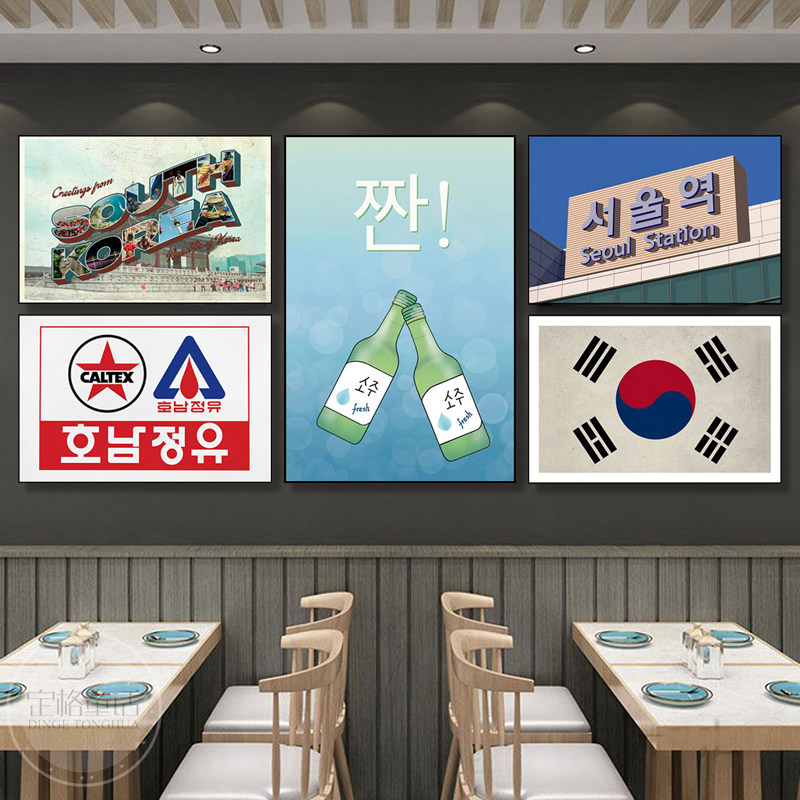 韩式装饰画朝鲜餐厅料理店炸鸡店