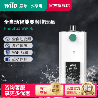 wilo威乐自来水变频增压泵家用全屋静音恒压全自动变频泵热水加压