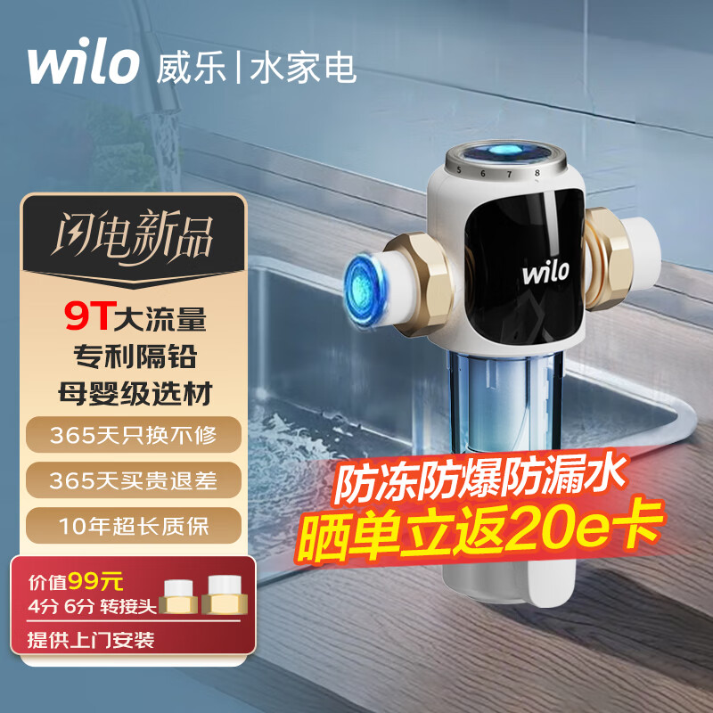 wilo/威乐前置过滤器家用全自动清洗反冲洗防爆防冻大通量管道8T