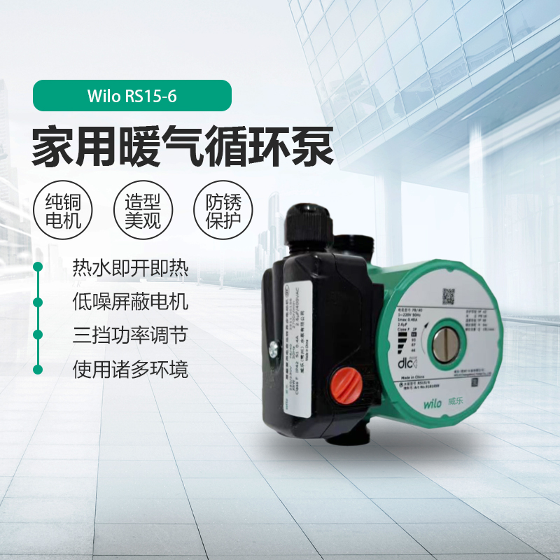 德国循环WILO水泵暖气