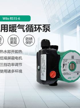 德国Wilo威乐锅炉热水循环泵暖气片家用回水器地暖热水器循环水泵
