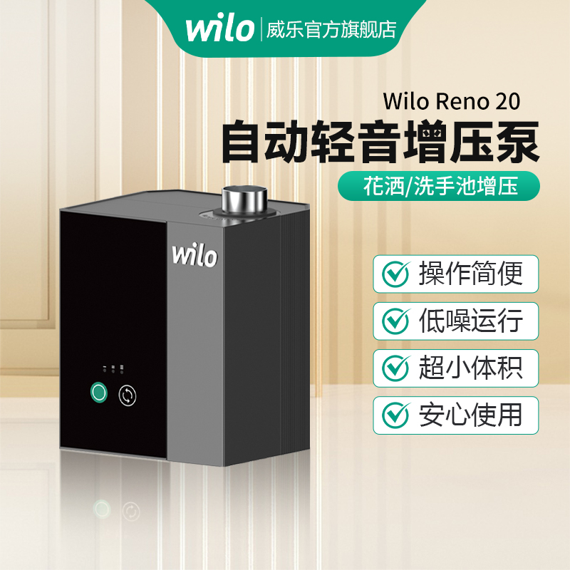 wilo威乐家用热水器增压泵