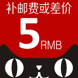 差价专拍！差多少补多少！邮费链接！安装差价