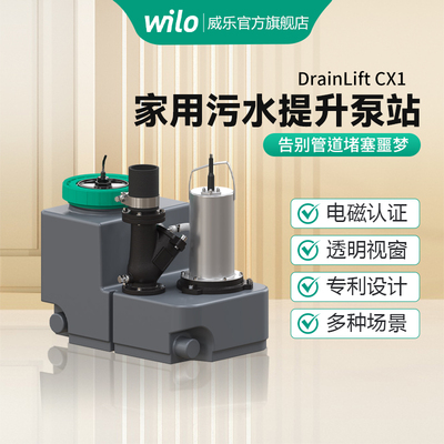 德国wilo威乐污水提升系统大型卫生间排污泵地下室别墅污水提升器