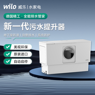 德国威乐污水提升泵家用别墅地下室马桶泵排污泵卫生间厨房提升器