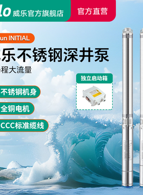 wilo威乐不锈钢深井泵高扬程220v大流量农用灌溉井用潜水泵抽水泵