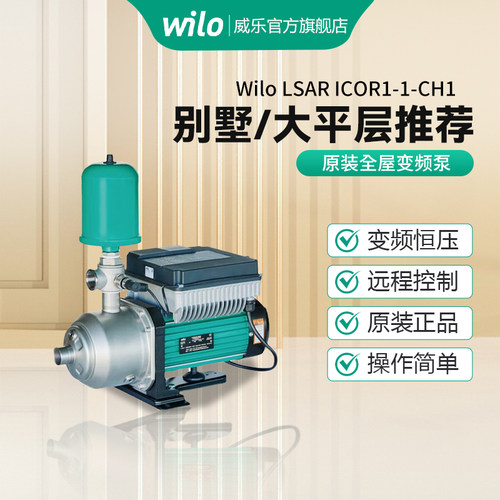 德国wilo别墅全屋变频增压泵