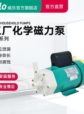 德国wilo威乐化学泵化工泵实验室酸碱药剂工厂化学磁力耐腐蚀水泵