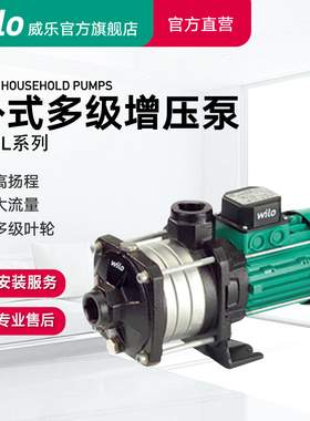 德国Wilo威乐管道离心泵MHIL800增压泵卧式热水循环全屋三相380V