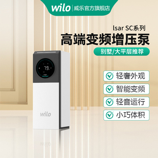 德国wilo威乐自来水增压泵家用全屋全自动全自动轻音增压器原装
