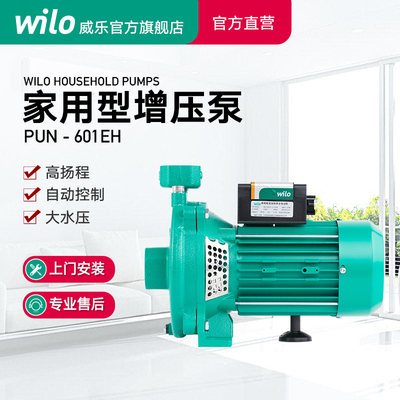 德国wilo威乐自来水增压泵家用全屋全自动热水循环帮浦太阳能热水