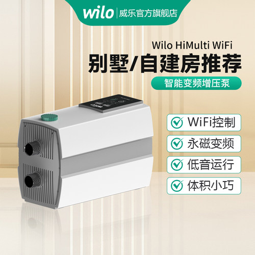 wilo威乐变频恒压增压泵