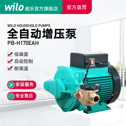 全屋德国威乐太阳能热水器增压泵