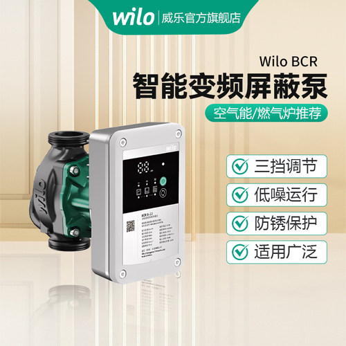 家用热水循环泵威乐暖气