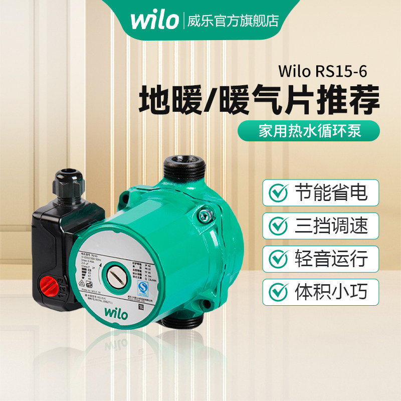 威乐暖气循环泵热水回水系统静音暖气片地暖地热超静音家用回水器