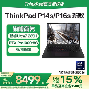 【国家补贴15%】联想ThinkPad P14s/P16s 高性能AI 酷睿Ultra5/7 16英寸独显轻薄商务学生设计办公笔记本电脑