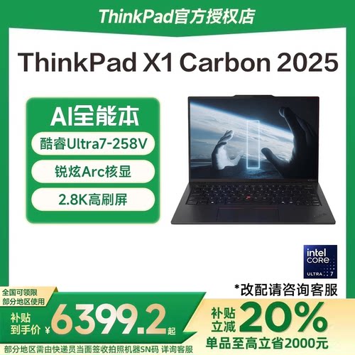 国家补贴X1Carbon笔记本电脑
