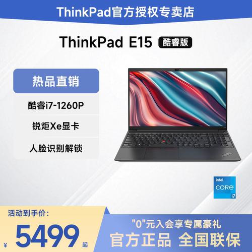 【热销爆款】联想ThinkPad E15 15.6英寸高性能轻薄本 酷睿i7商务办公本 大学生设计师手提联想笔记本电脑