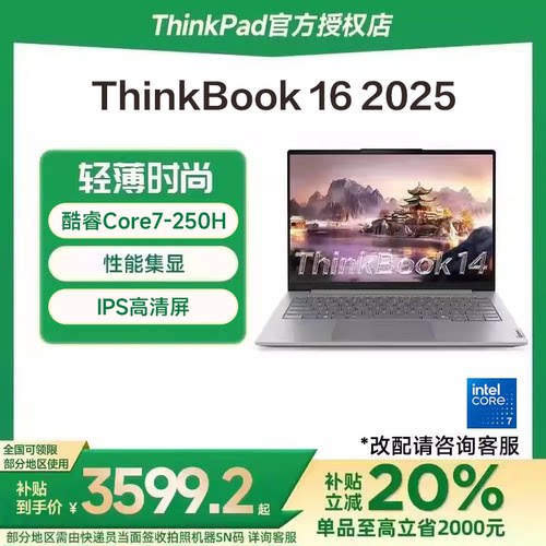 ThinkBook笔记本电脑
