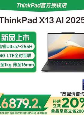 【国家补贴15%】联想ThinkPad X13 2025新款英特尔Evo酷睿Ultra5/7 13.3英寸轻薄商务办公笔记本电脑官方旗舰