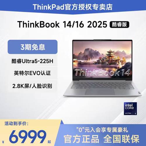 2025爆款联想笔记本电脑