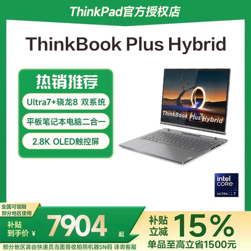 ThinkBookPlus二合一笔记本电脑