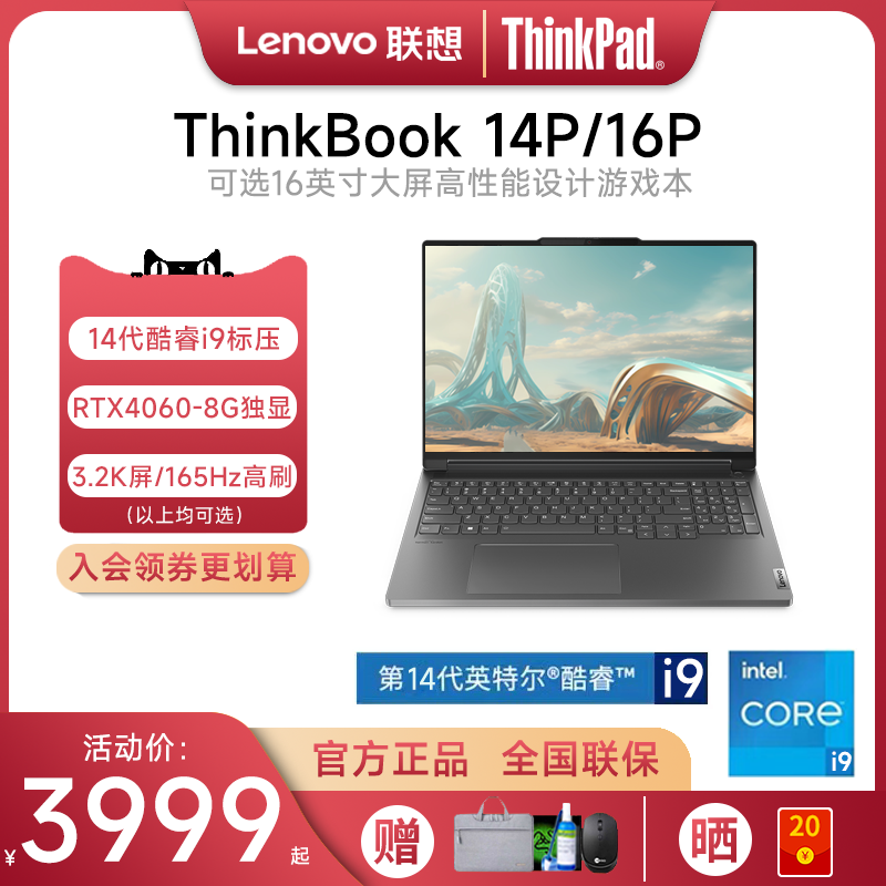 Lenovo/联想ThinkBook 14P/16P 2023新款16英寸游戏笔记本电脑轻薄RTX4060独显8G吃鸡游戏本ThinkPad官方旗舰-封面