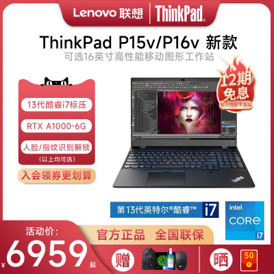 ThinkPadP15v/P16v图形工作站