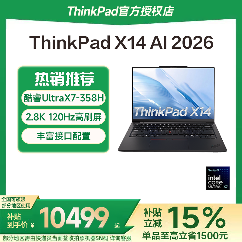 【国家补贴15%】联想ThinkPad X14 英特尔酷睿三代U