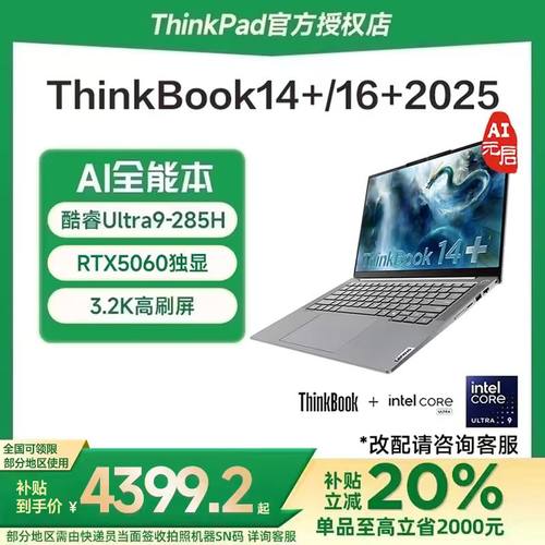 ThinkBook14+/16+新款笔记本电脑